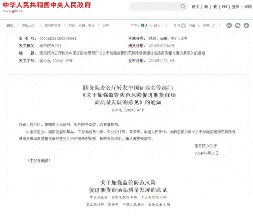 期货市场重磅综合性文件（不看后悔）期货市场重磅综合性文件是什么，