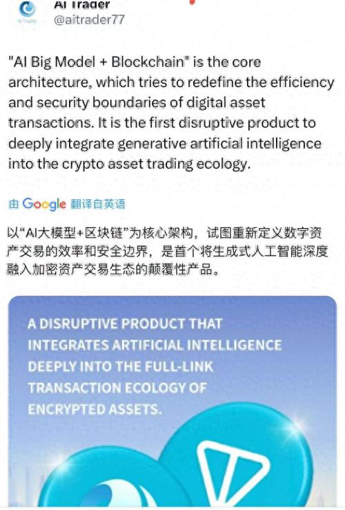 AI Trader引领加密交易进入大模型时代（干货满满）爱加密 收购，