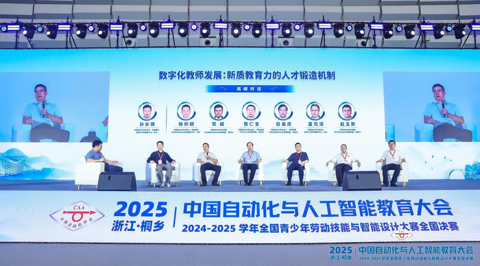2025中国自动化与人工智能教育大会暨2024-2025学年全国青少年劳动技能与智能设计大赛全国决赛在浙江桐乡启幕（这都可以？）中国自动化学会2024年ABB赛成绩查询，