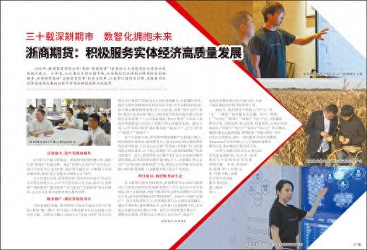 浙商期货：积极服务实体经济高质量发展（居然可以这样）浙商期货是正规的平台吗，