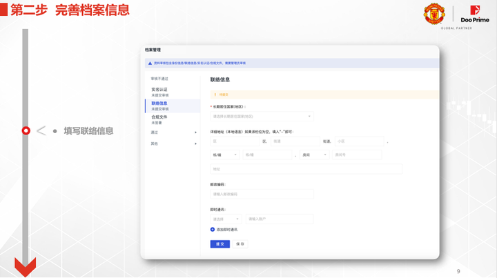 Doo Prime德璞 用户开户流程