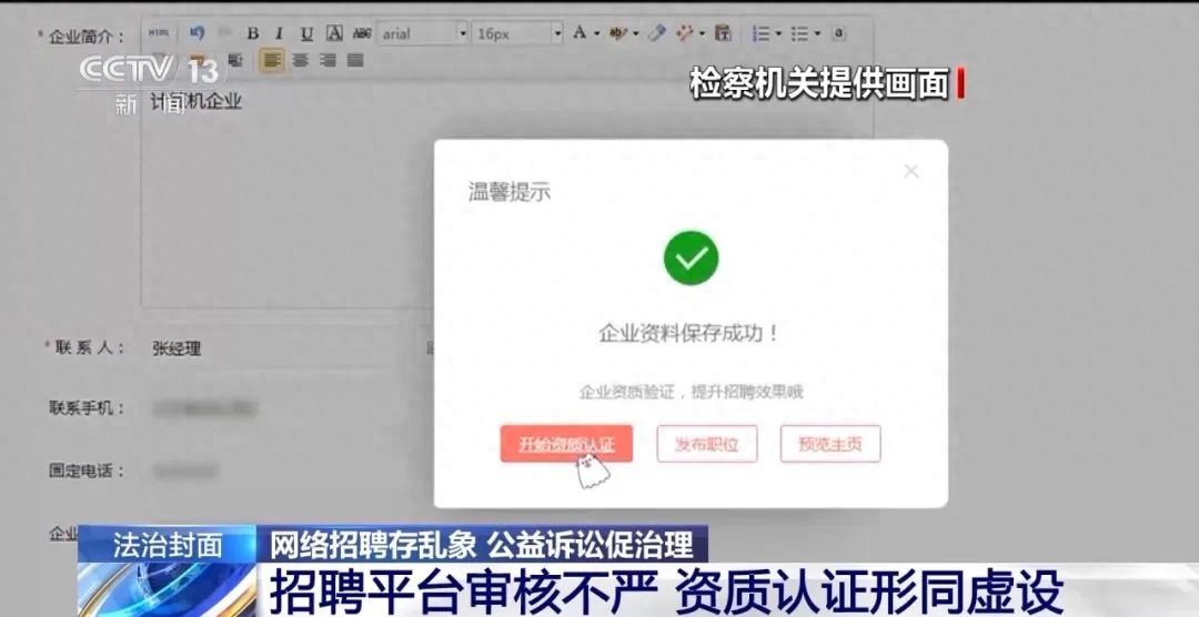 高薪招聘？警惕！这些网络招聘陷阱危险重重（居然可以这样）网络招聘陷阱图片，