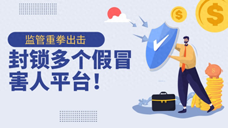 外汇天眼：监管重磅出击，假冒害人平台难逃法网！（这都可以）曝光详情,外汇天眼，