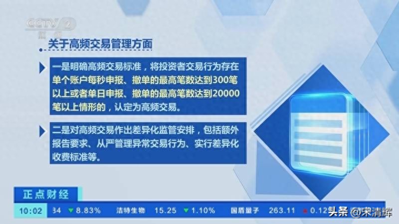 程序化交易管理细则发布，宋清辉等专家解读：护航市场公平与效率（难以置信）程序化交易的定义，