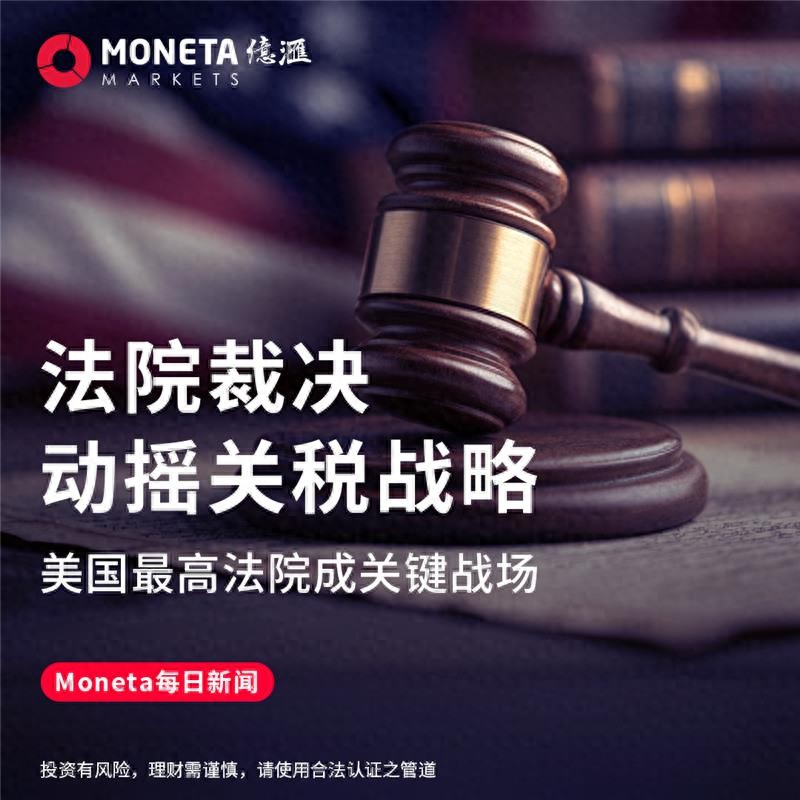 法院裁决动摇关税战略 ，美国最高法院成关键战场（奔走相告）美国税务调查局，