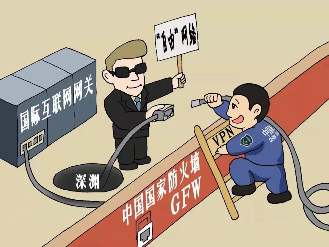 “翻墙”上网不可取，这些知识需牢记！