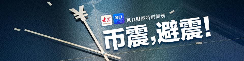 币震，避震·贸易 | 外贸企业：应对汇率波动，公司有一套固定“打法”（速看）外贸货币中国犯法吗，