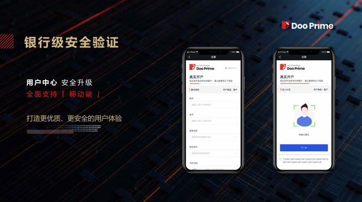 DooPrime 德璞 — 资金安全
