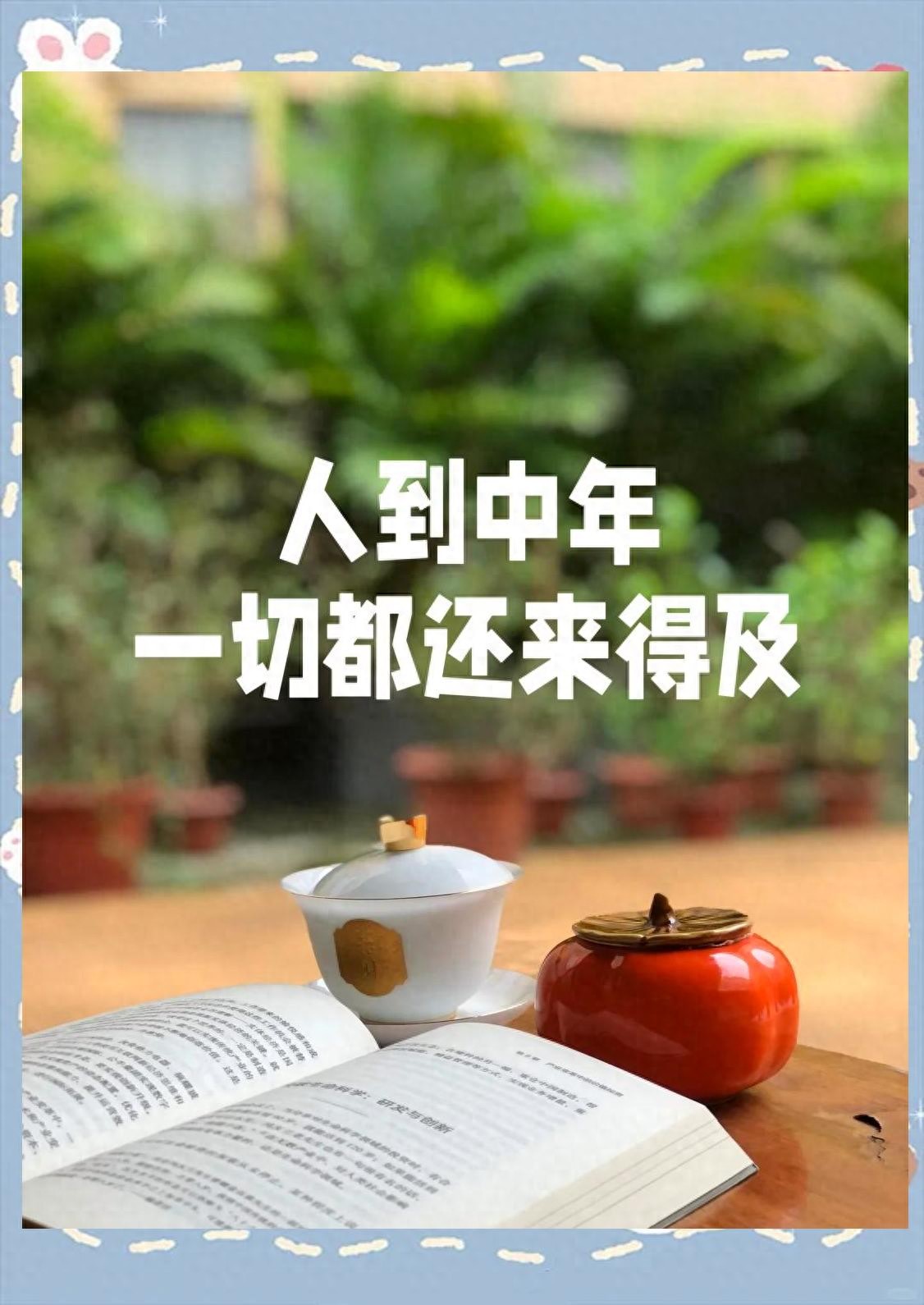 40-50岁：翻盘的最后黄金期，打造“复利”的10年战略规划（原创）一个月挣50万的路子，