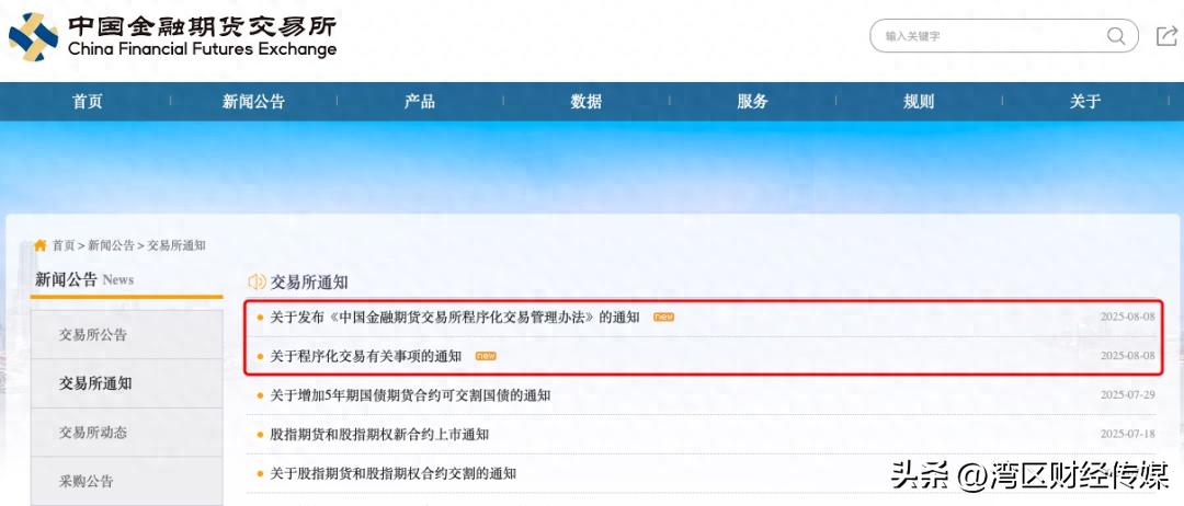 事关程序化交易，五大期货交易所同日发布（越早知道越好）期货程序化怎么做，
