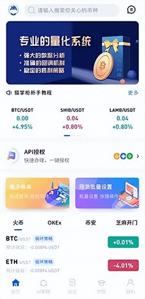 数字货币量化自动交易套利趋势策略APP定制源码开发公司（万万没想到）数字货币量化交易教程，