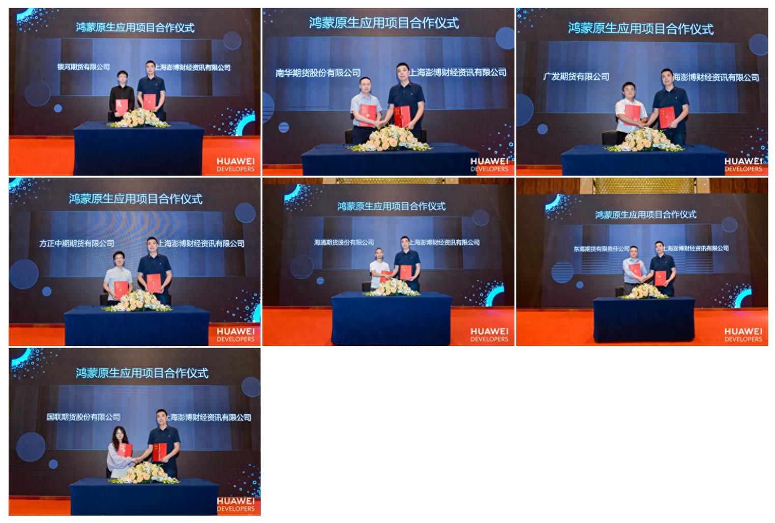 金融期货行业实现突破，7家领先期货公司启动鸿蒙原生应用开发（速看）期货公司是指，