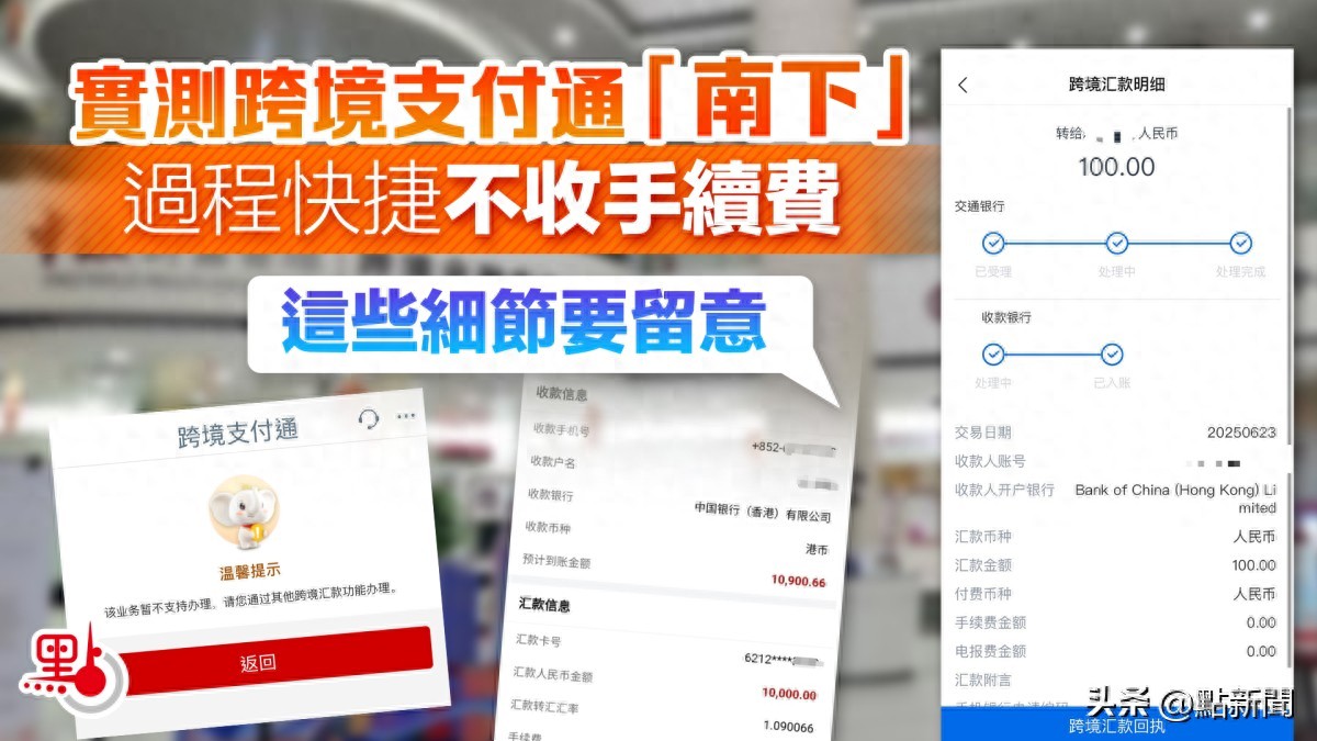 实测跨境支付通！内地汇款香港这些细节要留意（怎么可以错过）香港跨境转账到大陆银行卡，