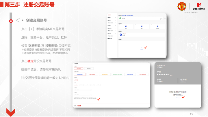 Doo Prime德璞 用户开户流程